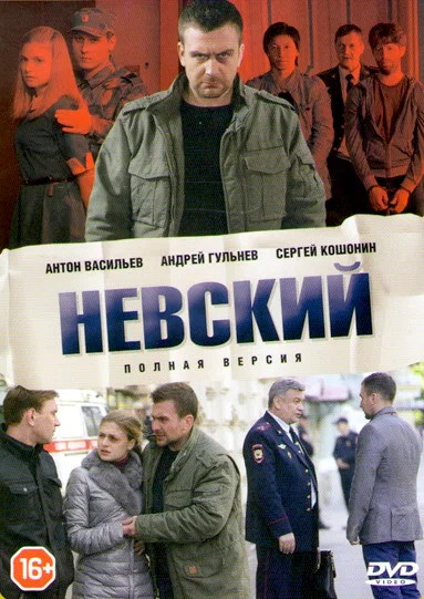 Смотреть Невский 3 сезон онлайн бесплатно в HD качестве на русском языке